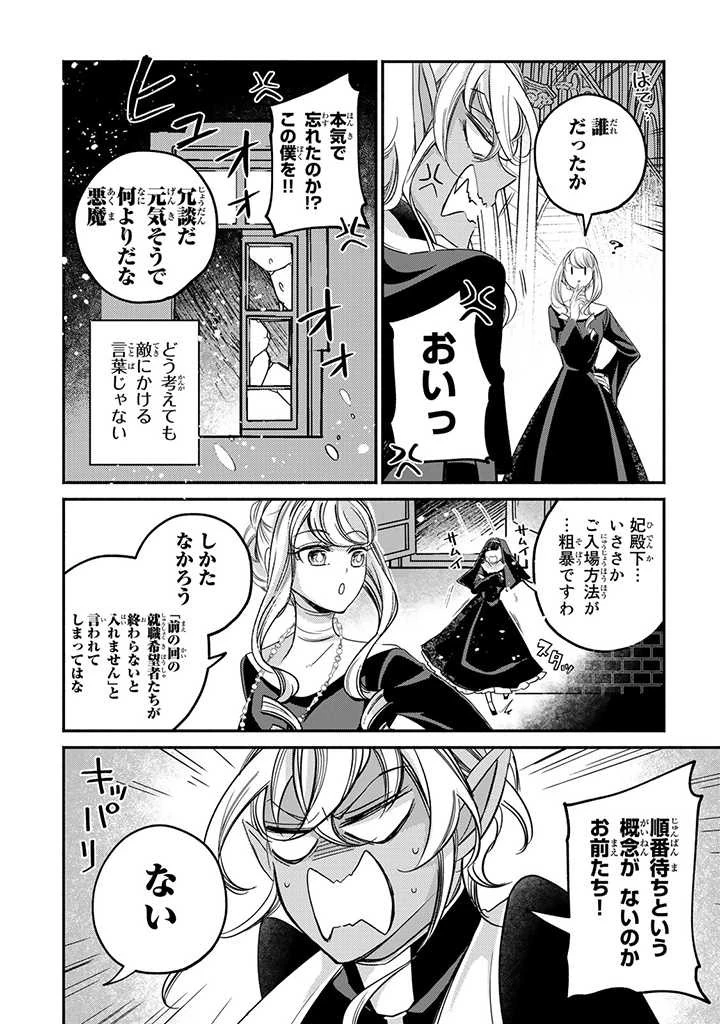 ヴィクトリア・ウィナー・オーストウェン王妃は世界で一番偉そうである 第16.1話 - 2