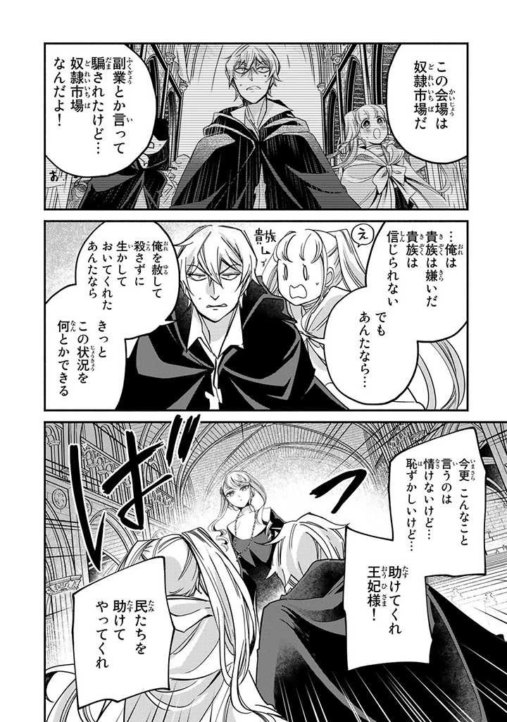 ヴィクトリア・ウィナー・オーストウェン王妃は世界で一番偉そうである 第16.1話 - 4