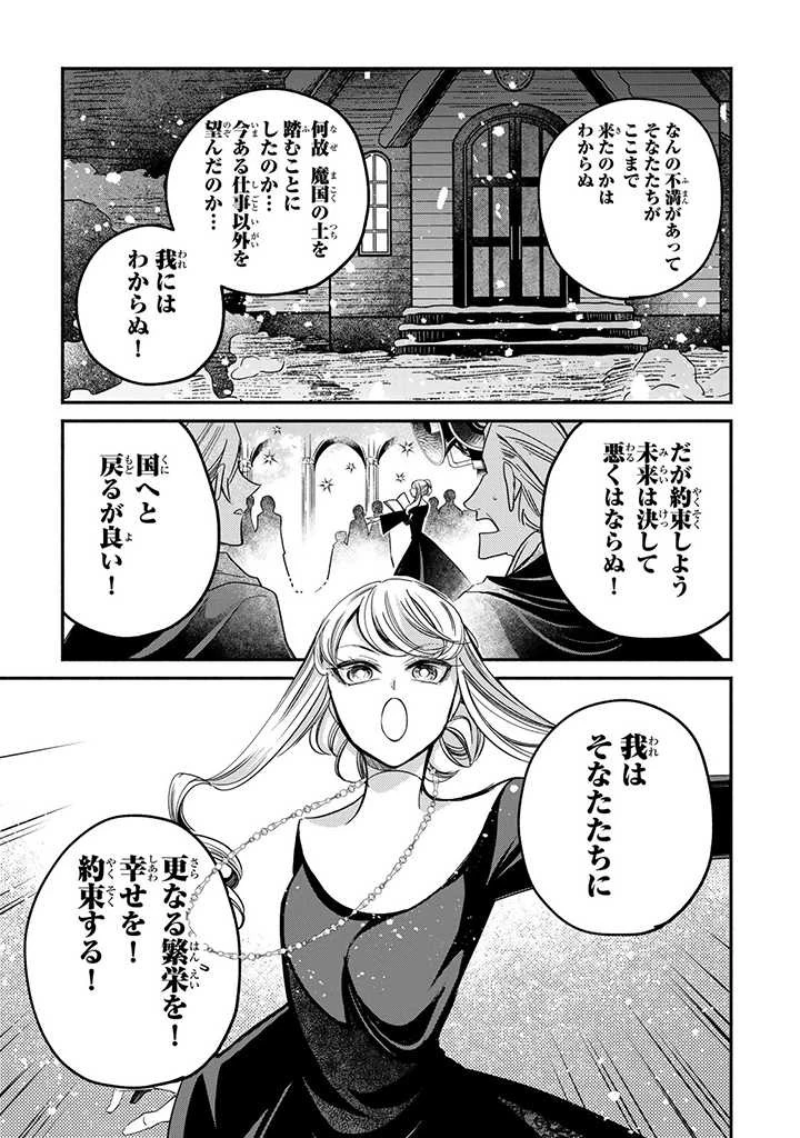 ヴィクトリア・ウィナー・オーストウェン王妃は世界で一番偉そうである 第16.1話 - 9