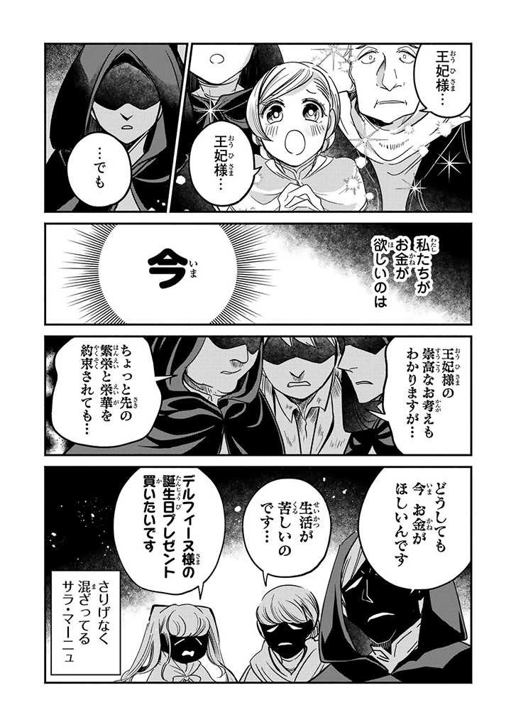 ヴィクトリア・ウィナー・オーストウェン王妃は世界で一番偉そうである 第16.2話 - 1
