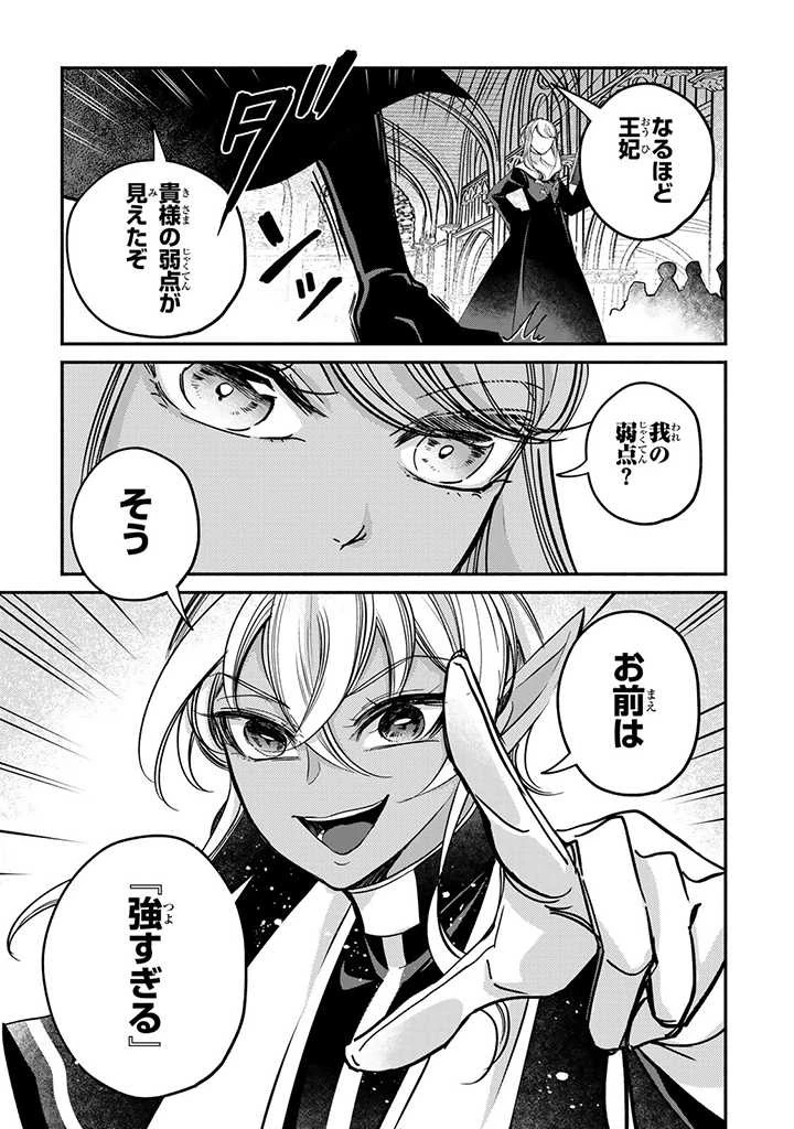 ヴィクトリア・ウィナー・オーストウェン王妃は世界で一番偉そうである 第16.2話 - 2