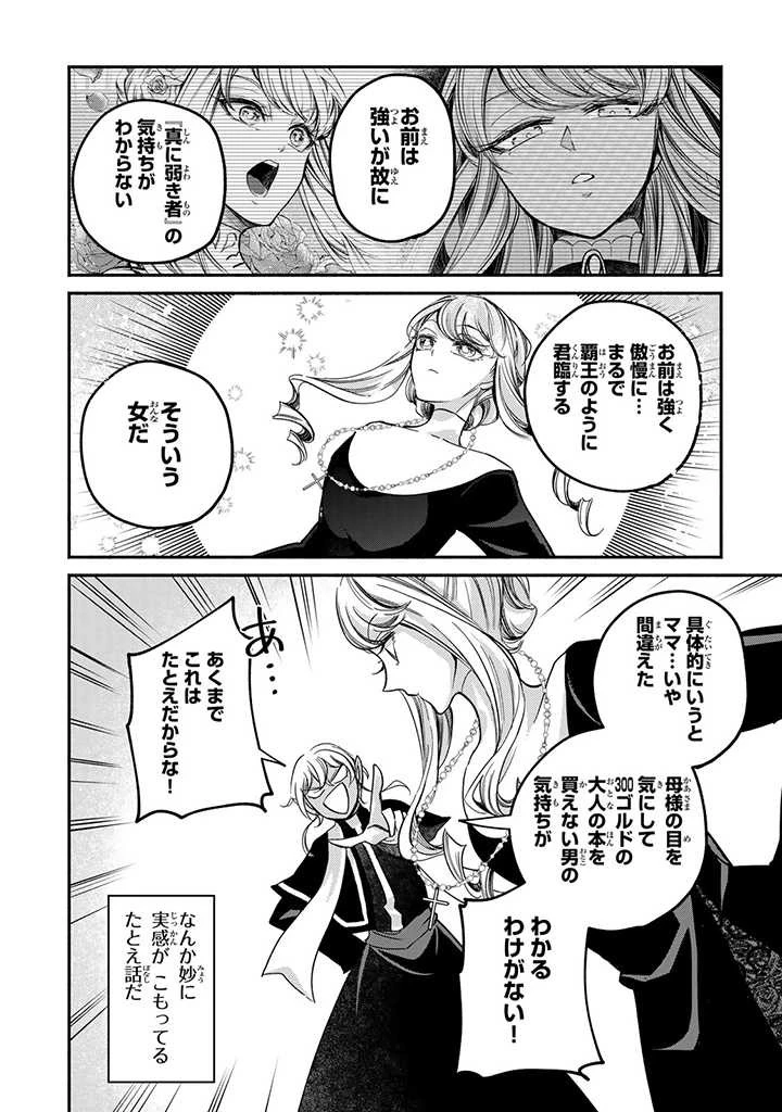 ヴィクトリア・ウィナー・オーストウェン王妃は世界で一番偉そうである 第16.2話 - 3