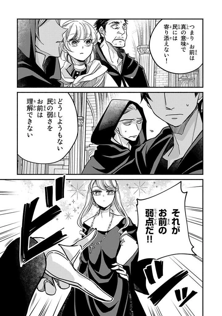 ヴィクトリア・ウィナー・オーストウェン王妃は世界で一番偉そうである 第16.2話 - 4