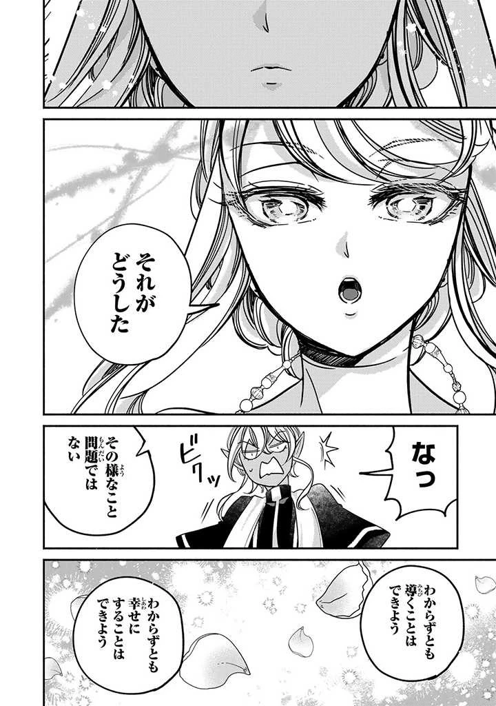 ヴィクトリア・ウィナー・オーストウェン王妃は世界で一番偉そうである 第16.2話 - 5