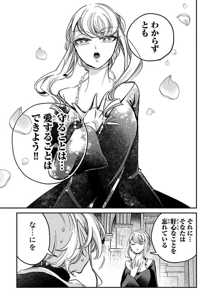ヴィクトリア・ウィナー・オーストウェン王妃は世界で一番偉そうである 第16.2話 - 6