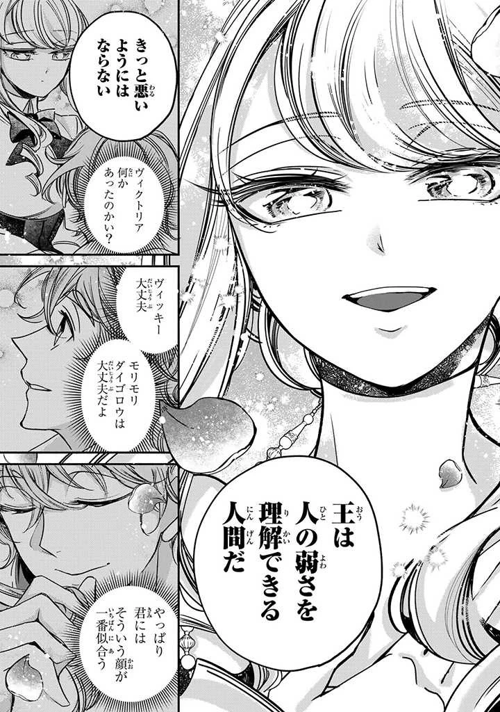 ヴィクトリア・ウィナー・オーストウェン王妃は世界で一番偉そうである 第16.2話 - 8