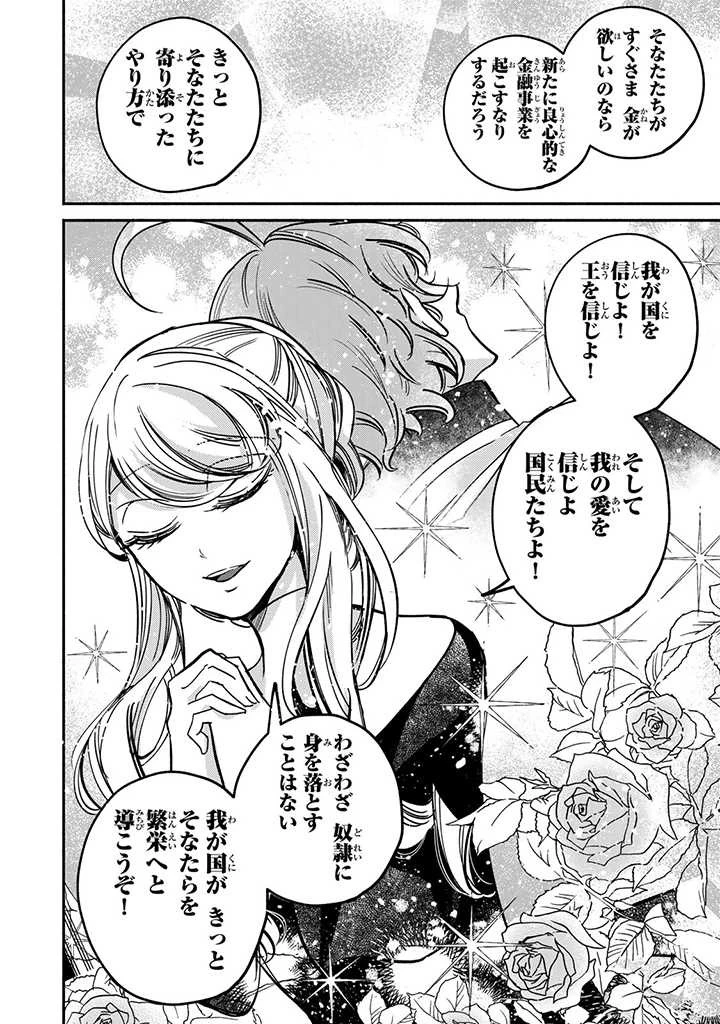 ヴィクトリア・ウィナー・オーストウェン王妃は世界で一番偉そうである 第16.2話 - 9