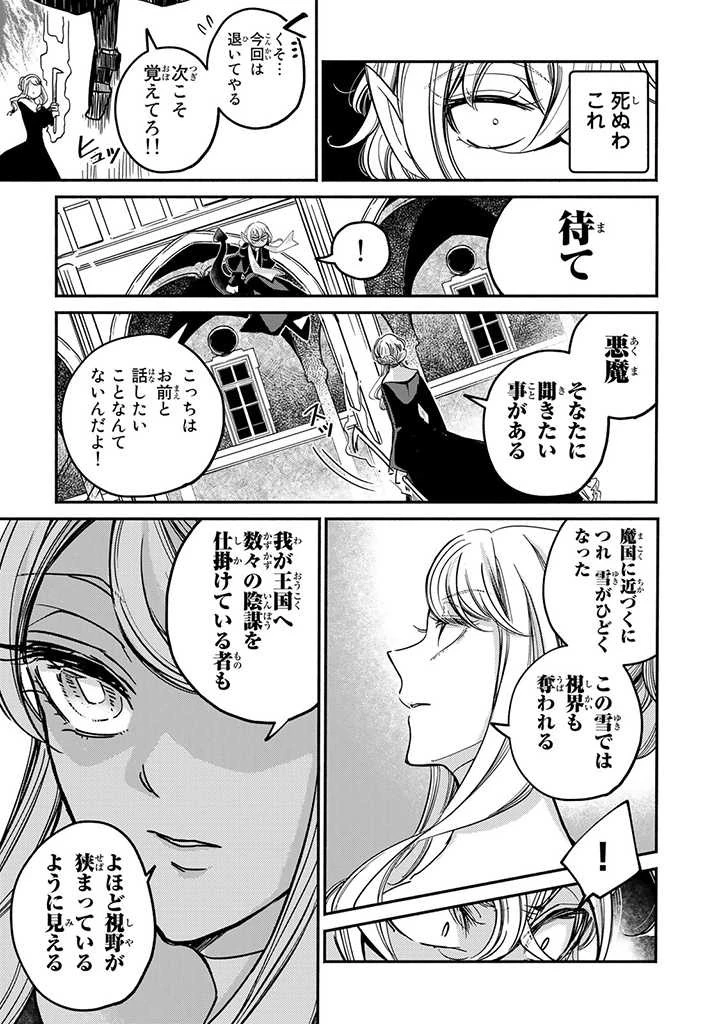 ヴィクトリア・ウィナー・オーストウェン王妃は世界で一番偉そうである 第16.3話 - 9