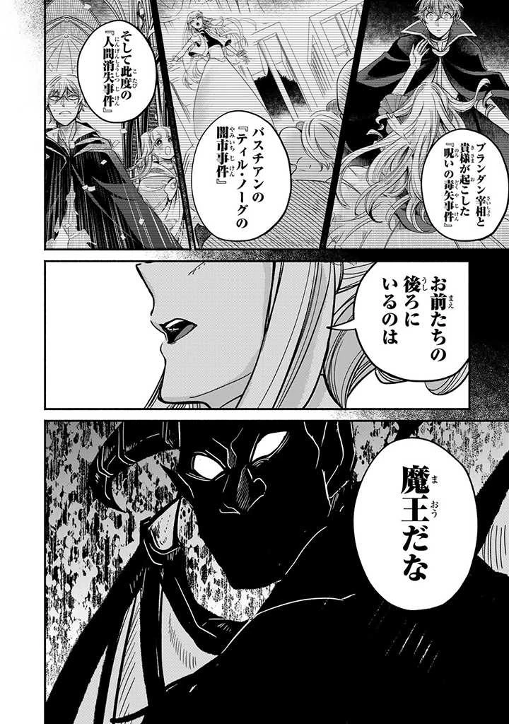 ヴィクトリア・ウィナー・オーストウェン王妃は世界で一番偉そうである 第16.4話 - 1