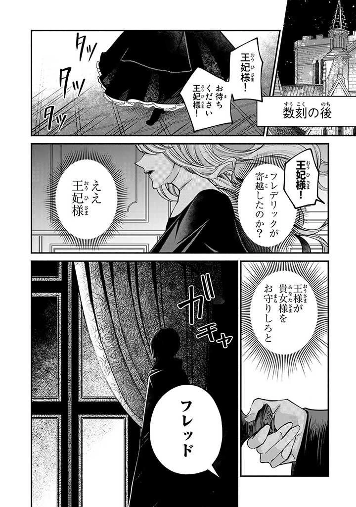 ヴィクトリア・ウィナー・オーストウェン王妃は世界で一番偉そうである 第16.4話 - 3