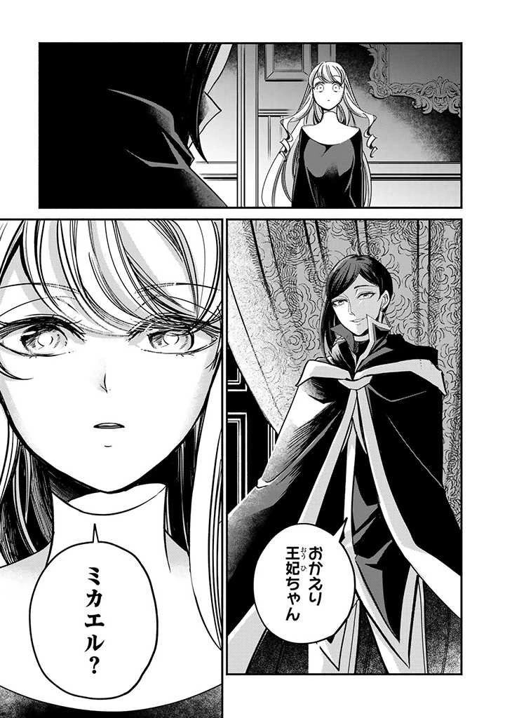 ヴィクトリア・ウィナー・オーストウェン王妃は世界で一番偉そうである 第16.4話 - 4