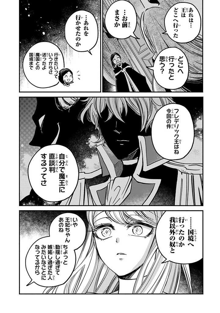 ヴィクトリア・ウィナー・オーストウェン王妃は世界で一番偉そうである 第16.4話 - 5