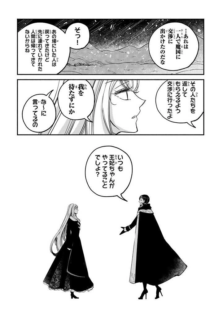 ヴィクトリア・ウィナー・オーストウェン王妃は世界で一番偉そうである 第16.4話 - 6