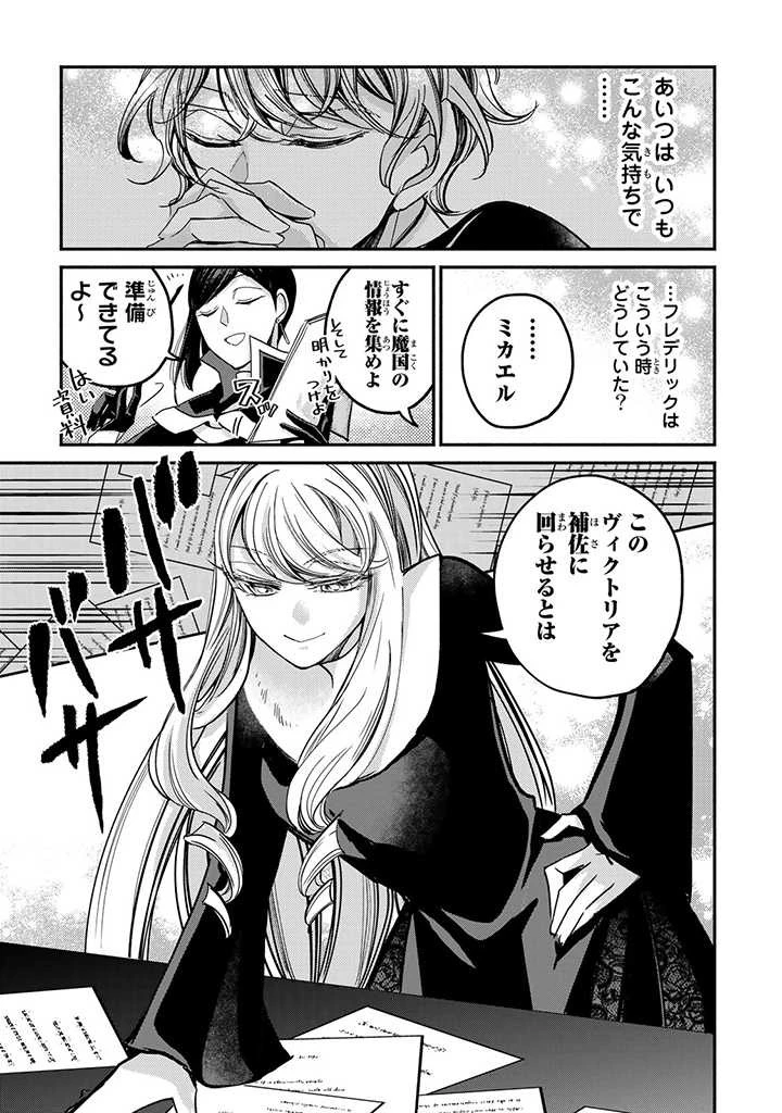 ヴィクトリア・ウィナー・オーストウェン王妃は世界で一番偉そうである 第16.4話 - 8