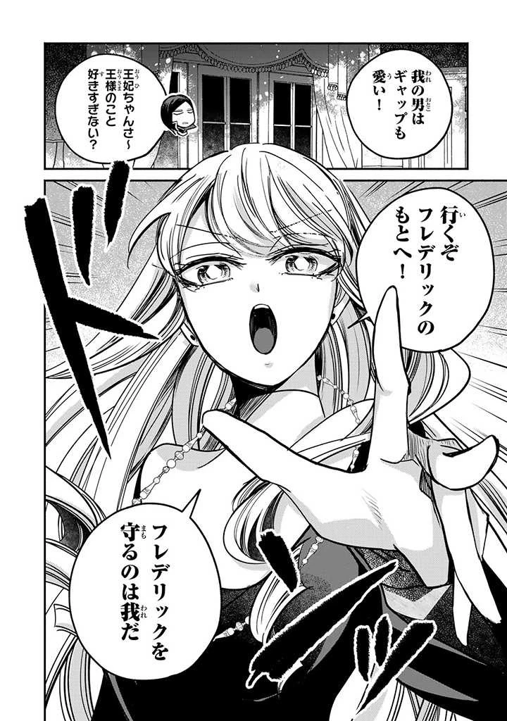 ヴィクトリア・ウィナー・オーストウェン王妃は世界で一番偉そうである 第16.4話 - 9