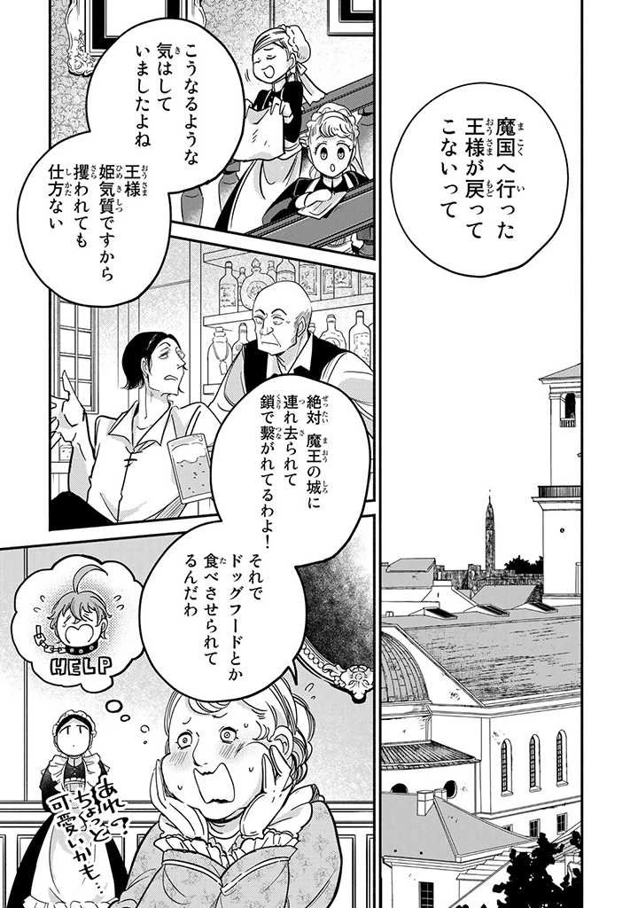 ヴィクトリア・ウィナー・オーストウェン王妃は世界で一番偉そうである 第17.1話 - 1