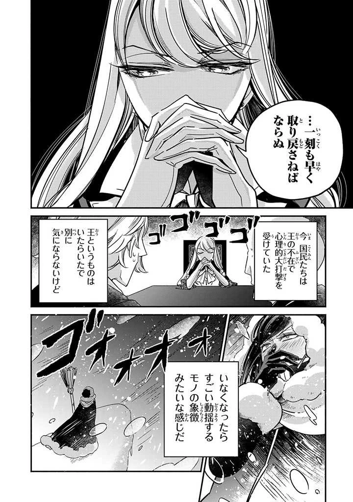 ヴィクトリア・ウィナー・オーストウェン王妃は世界で一番偉そうである 第17.1話 - 2