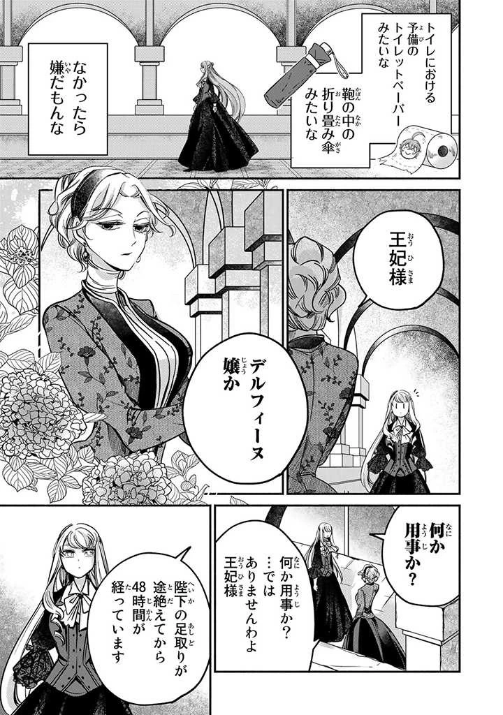 ヴィクトリア・ウィナー・オーストウェン王妃は世界で一番偉そうである 第17.1話 - 3