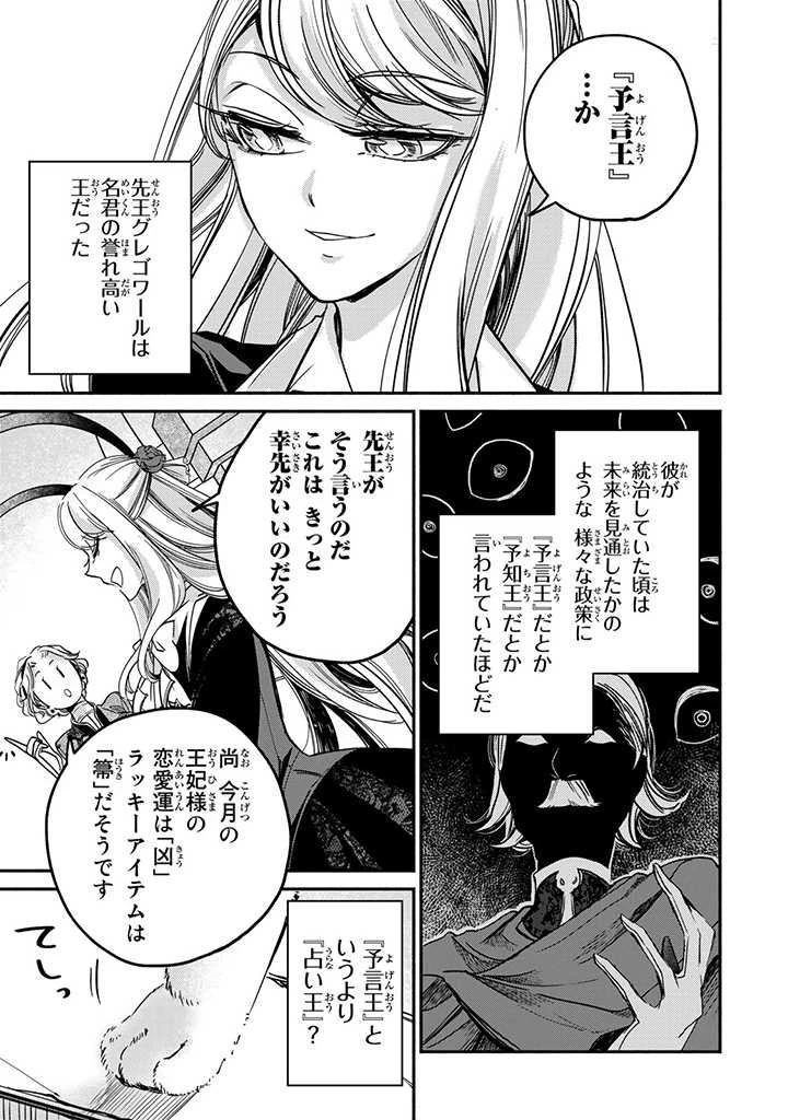 ヴィクトリア・ウィナー・オーストウェン王妃は世界で一番偉そうである 第17.1話 - 5