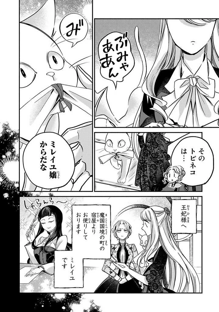 ヴィクトリア・ウィナー・オーストウェン王妃は世界で一番偉そうである 第17.1話 - 6