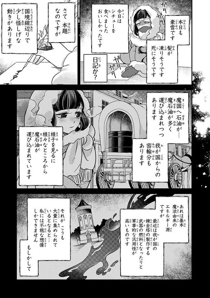 ヴィクトリア・ウィナー・オーストウェン王妃は世界で一番偉そうである 第17.1話 - 7