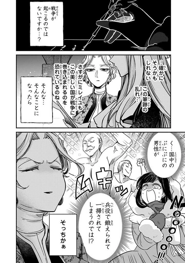 ヴィクトリア・ウィナー・オーストウェン王妃は世界で一番偉そうである 第17.1話 - 8