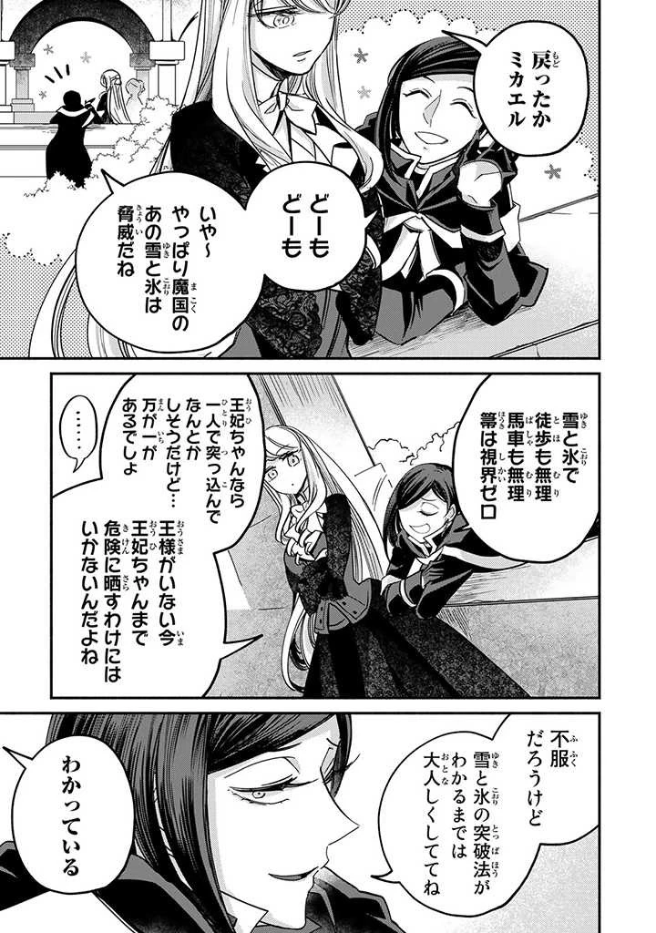 ヴィクトリア・ウィナー・オーストウェン王妃は世界で一番偉そうである 第17.2話 - 1