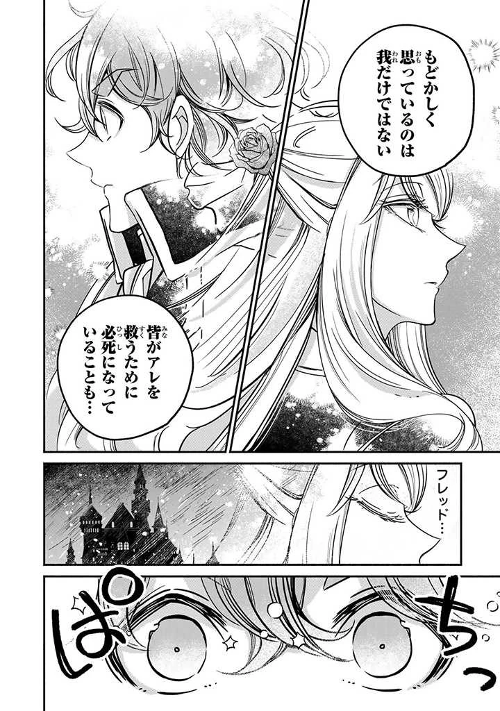 ヴィクトリア・ウィナー・オーストウェン王妃は世界で一番偉そうである 第17.2話 - 2