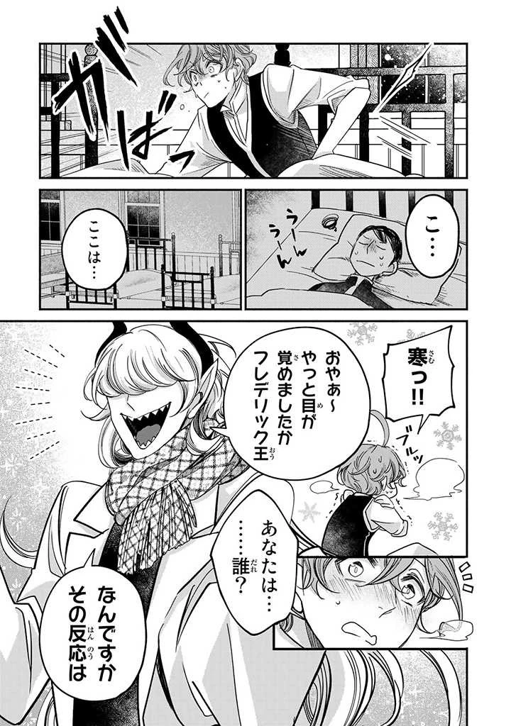ヴィクトリア・ウィナー・オーストウェン王妃は世界で一番偉そうである 第17.2話 - 3