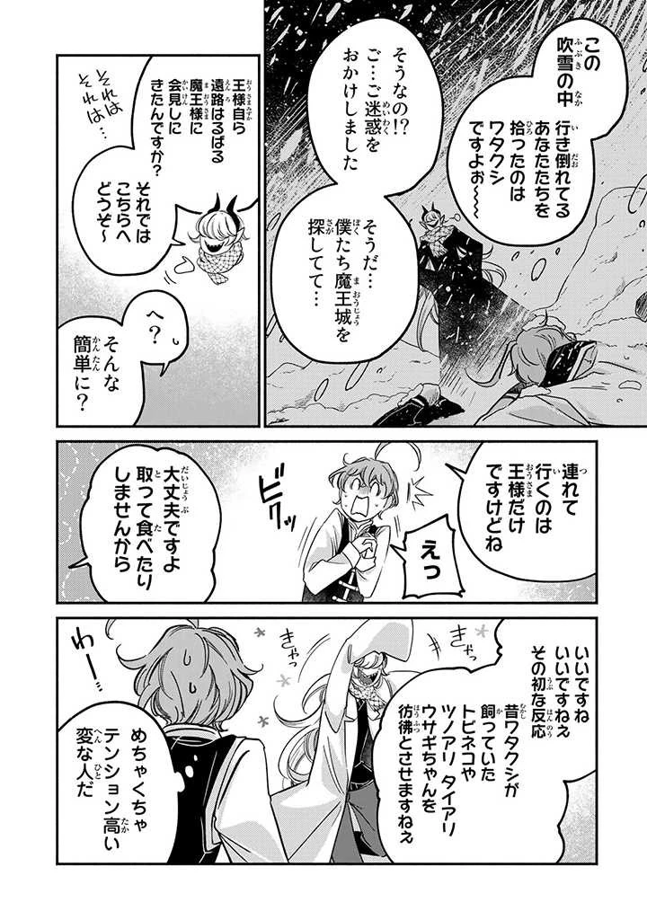 ヴィクトリア・ウィナー・オーストウェン王妃は世界で一番偉そうである 第17.2話 - 4