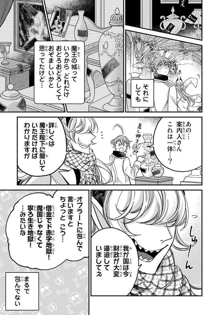 ヴィクトリア・ウィナー・オーストウェン王妃は世界で一番偉そうである 第17.2話 - 5