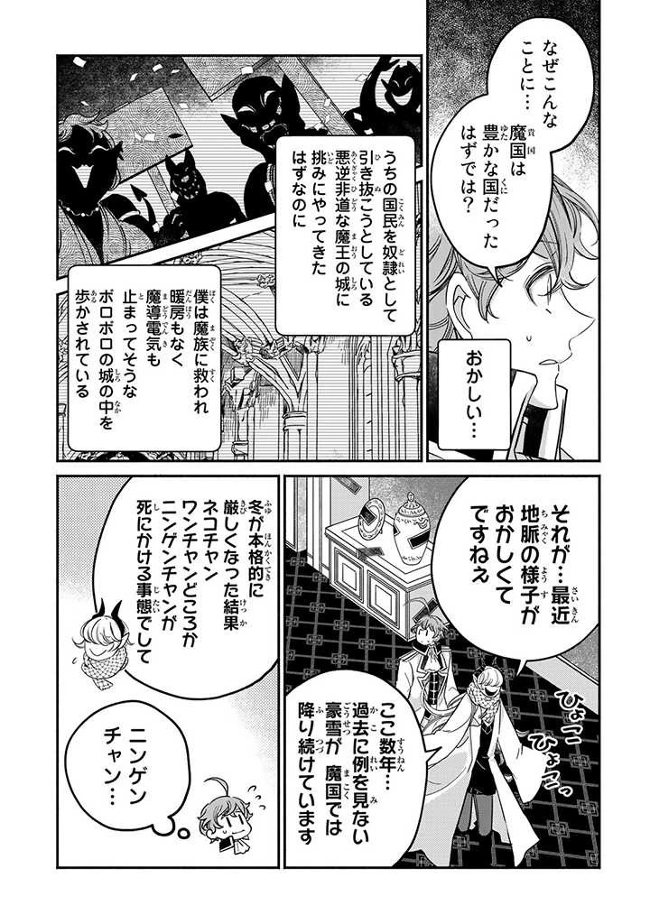 ヴィクトリア・ウィナー・オーストウェン王妃は世界で一番偉そうである 第17.2話 - 6