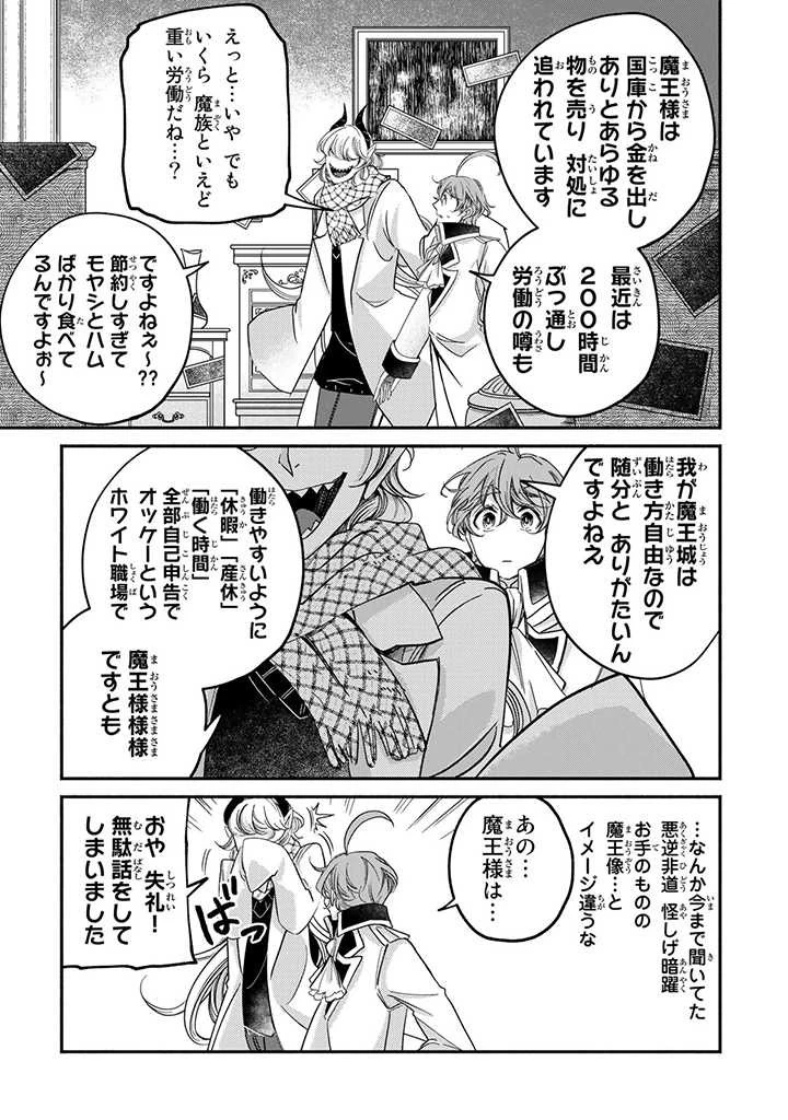 ヴィクトリア・ウィナー・オーストウェン王妃は世界で一番偉そうである 第17.2話 - 7