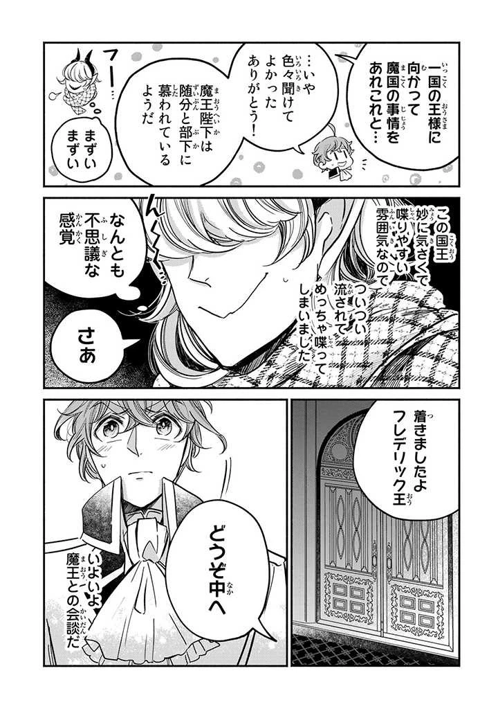 ヴィクトリア・ウィナー・オーストウェン王妃は世界で一番偉そうである 第17.2話 - 8