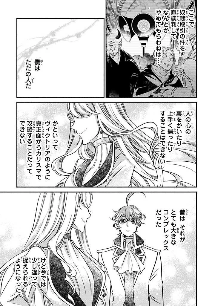ヴィクトリア・ウィナー・オーストウェン王妃は世界で一番偉そうである 第17.2話 - 9