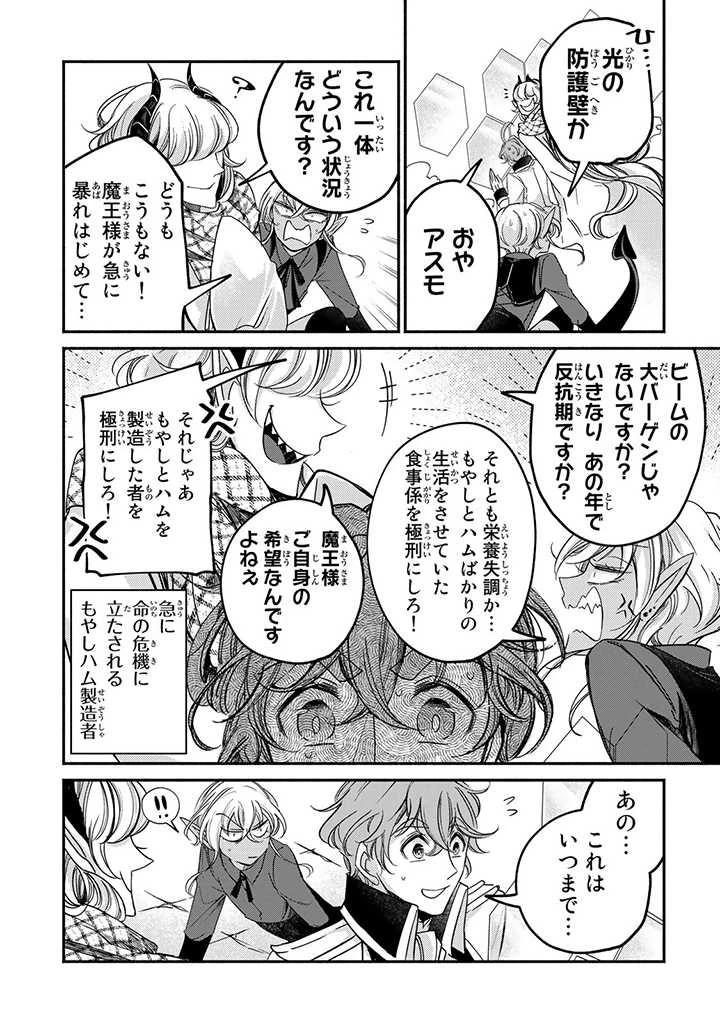 ヴィクトリア・ウィナー・オーストウェン王妃は世界で一番偉そうである 第17.3話 - 5