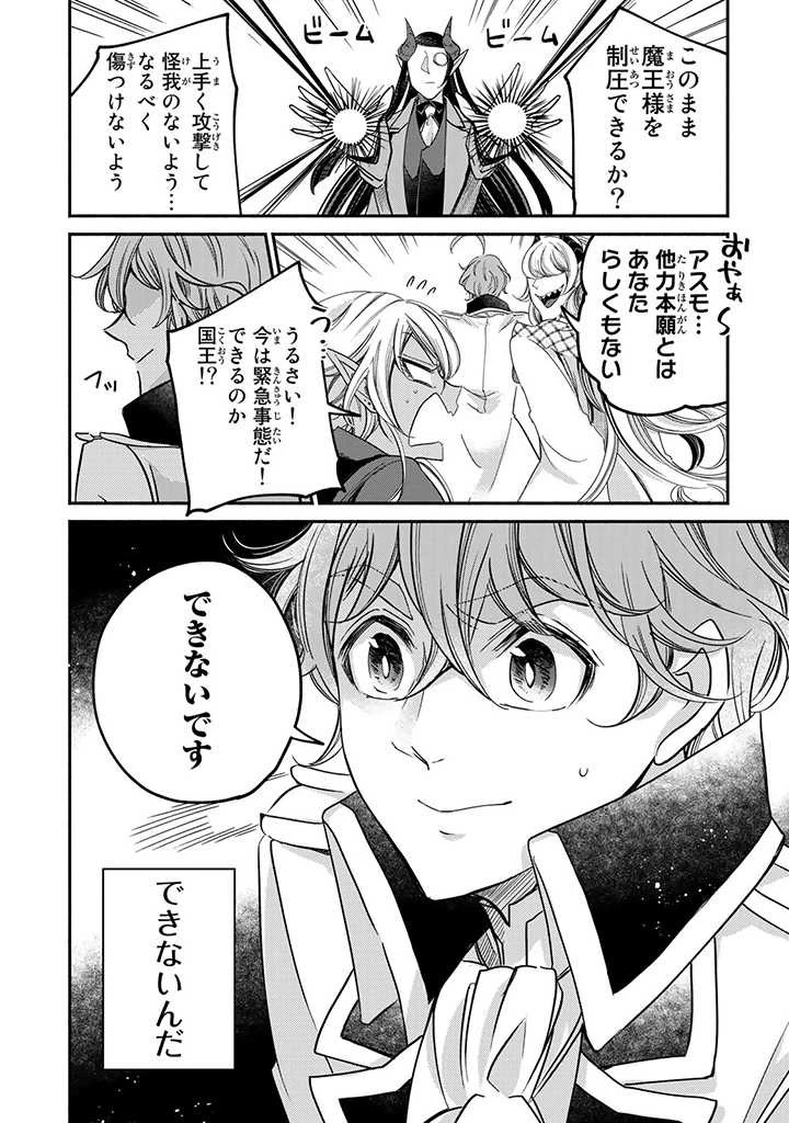 ヴィクトリア・ウィナー・オーストウェン王妃は世界で一番偉そうである 第17.3話 - 7