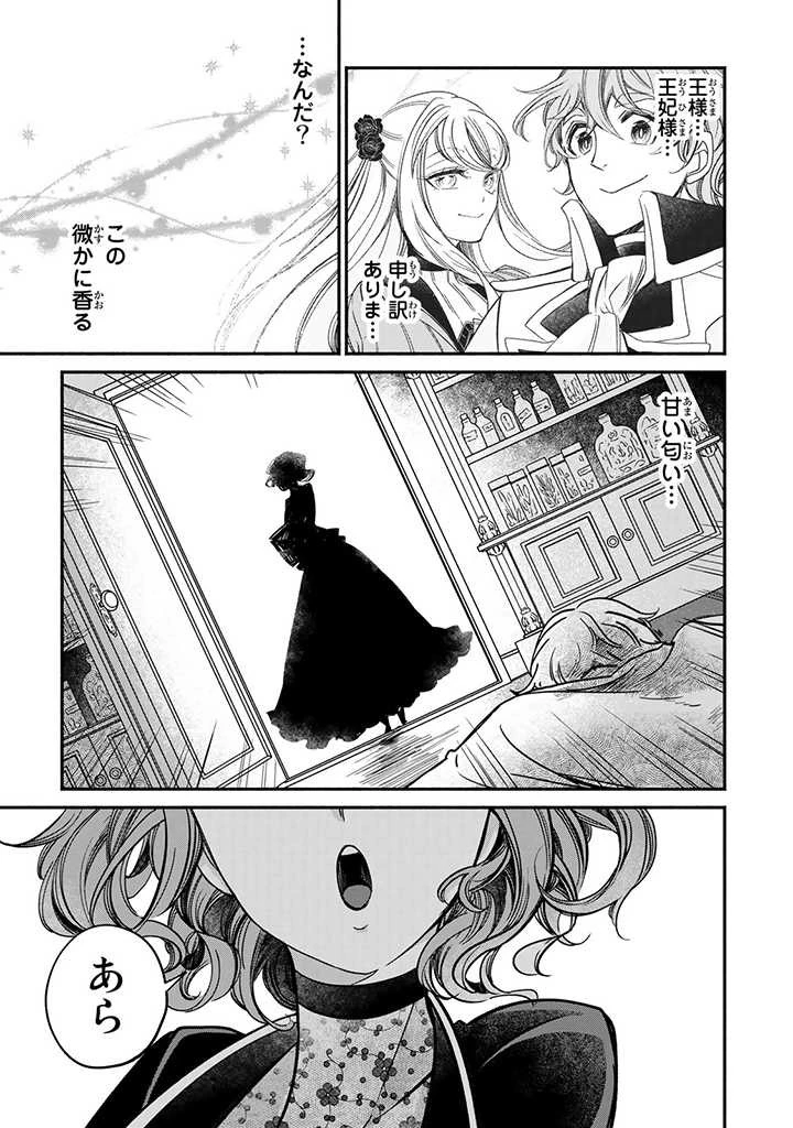 ヴィクトリア・ウィナー・オーストウェン王妃は世界で一番偉そうである 第18.1話 - 9
