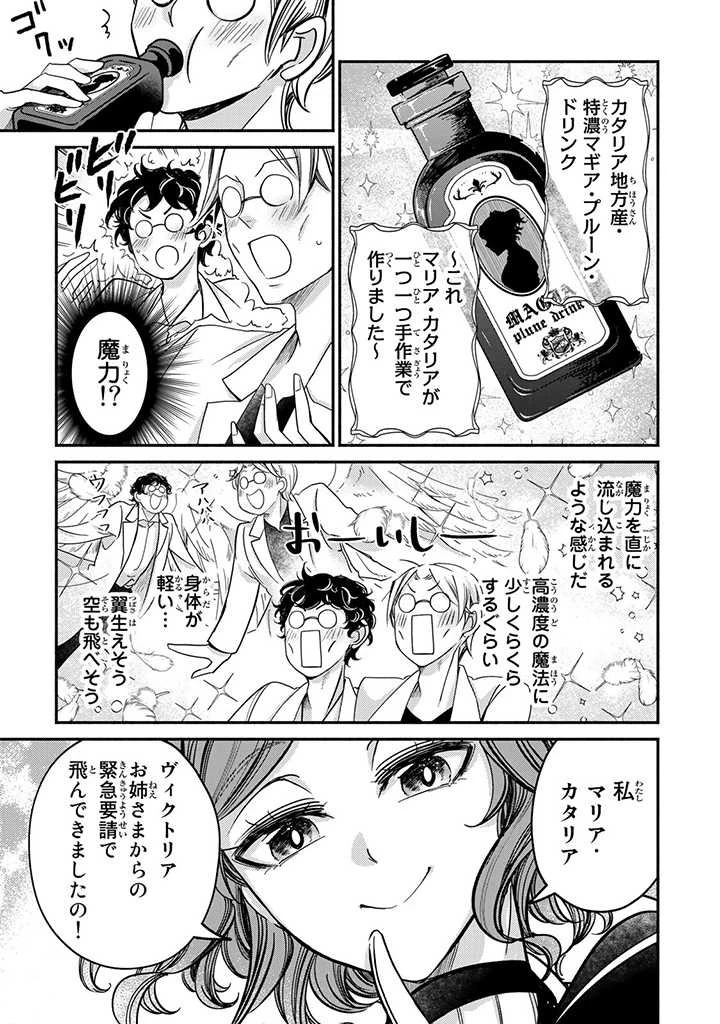 ヴィクトリア・ウィナー・オーストウェン王妃は世界で一番偉そうである 第18.2話 - 1