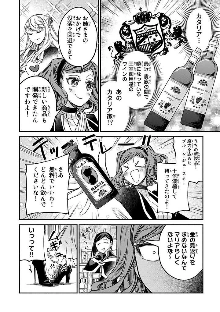 ヴィクトリア・ウィナー・オーストウェン王妃は世界で一番偉そうである 第18.2話 - 2