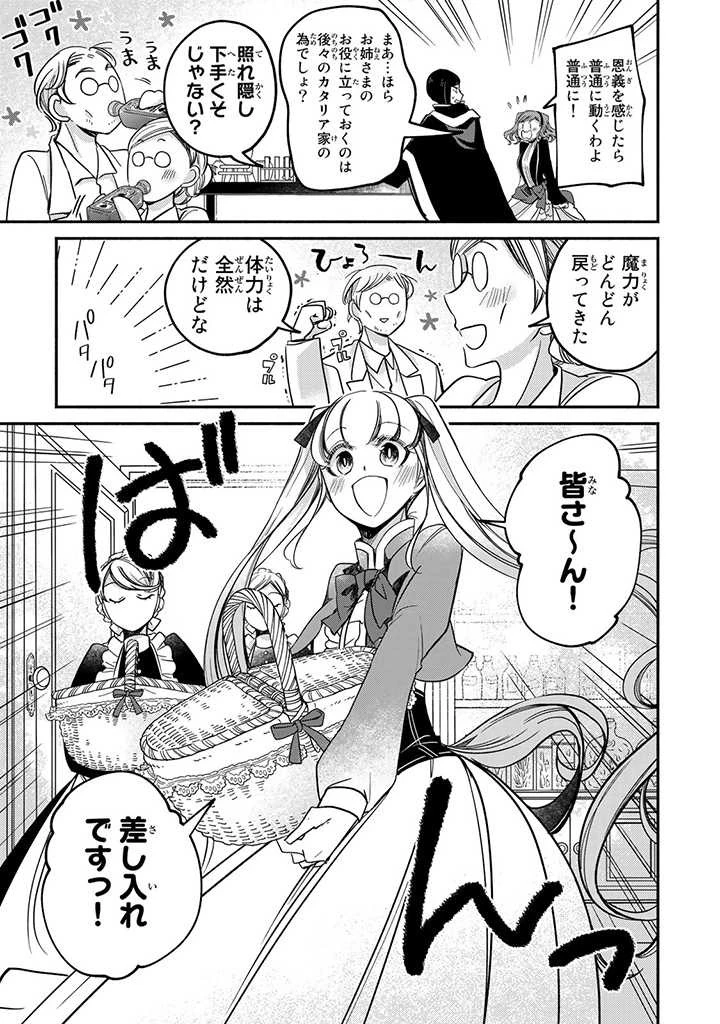 ヴィクトリア・ウィナー・オーストウェン王妃は世界で一番偉そうである 第18.2話 - 3