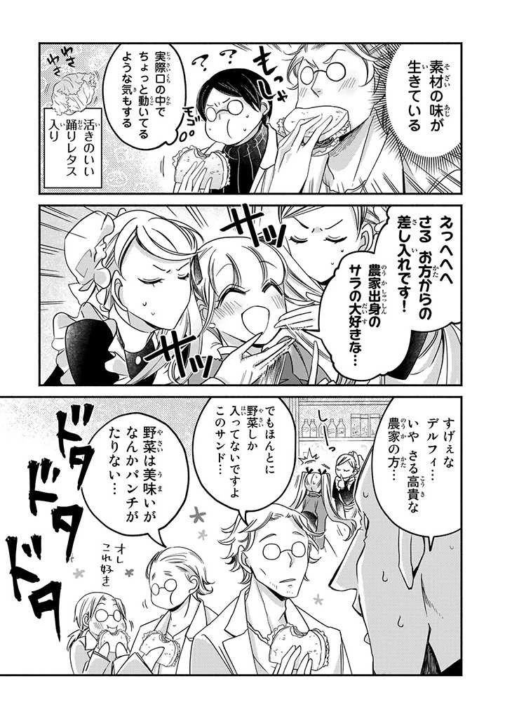 ヴィクトリア・ウィナー・オーストウェン王妃は世界で一番偉そうである 第18.2話 - 5
