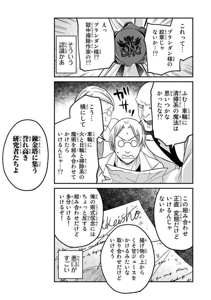 ヴィクトリア・ウィナー・オーストウェン王妃は世界で一番偉そうである 第18.2話 - 7