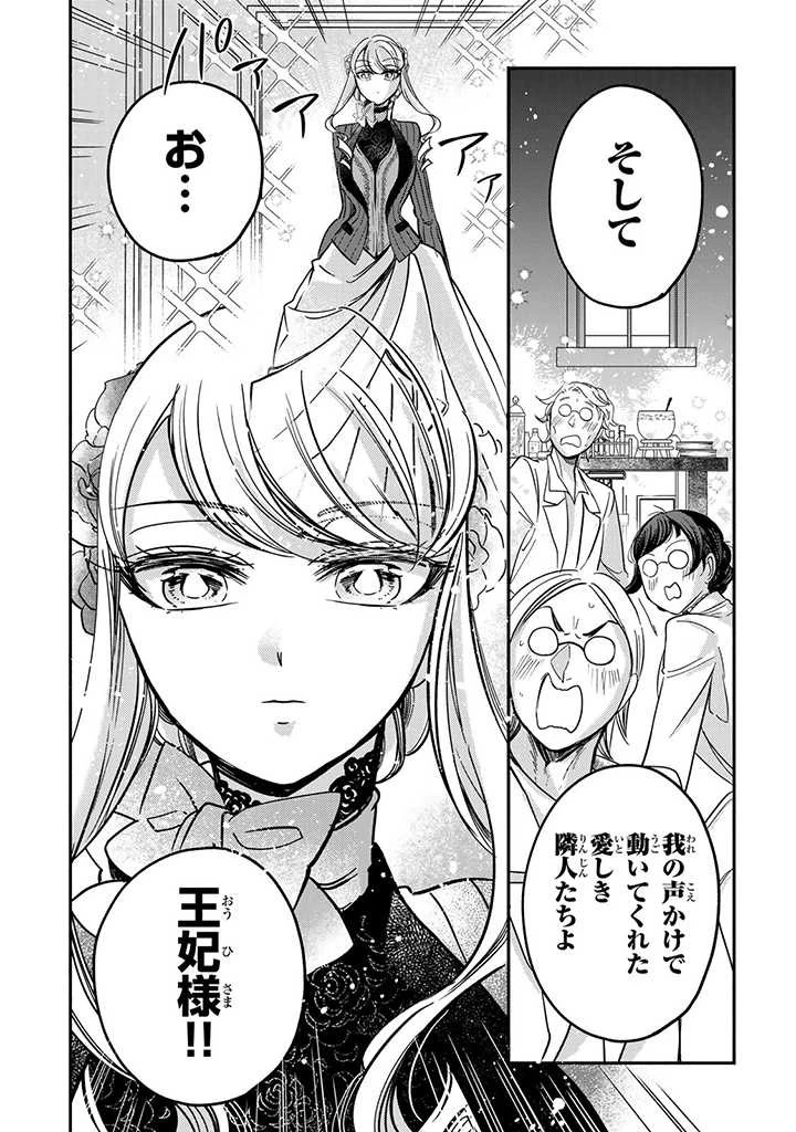 ヴィクトリア・ウィナー・オーストウェン王妃は世界で一番偉そうである 第18.2話 - 8