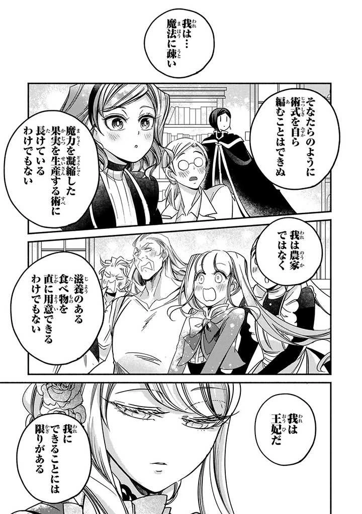 ヴィクトリア・ウィナー・オーストウェン王妃は世界で一番偉そうである 第18.2話 - 9