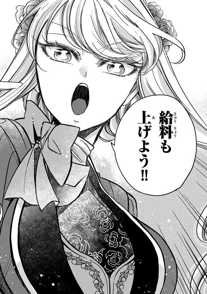ヴィクトリア・ウィナー・オーストウェン王妃は世界で一番偉そうである 第18.3話 - 5