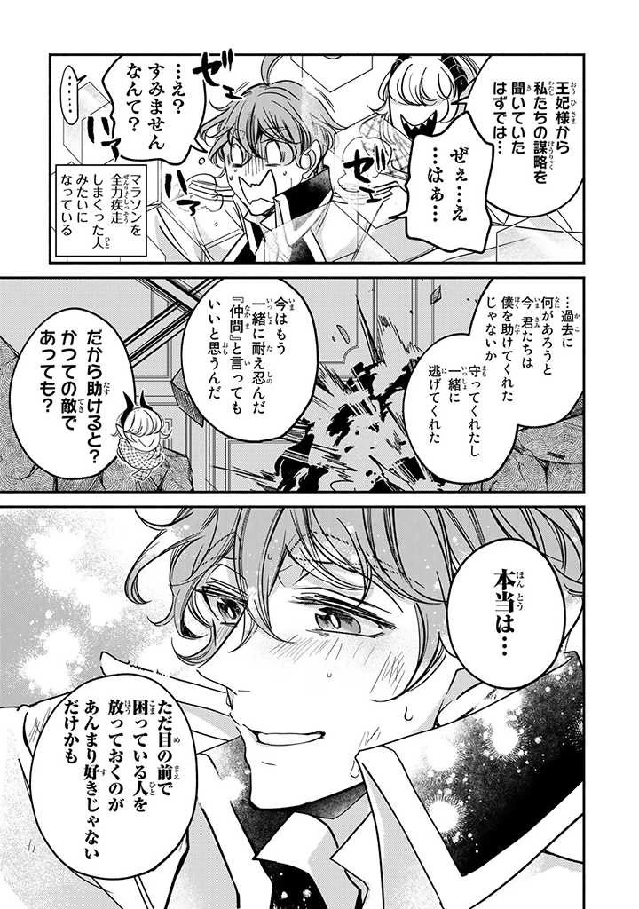 ヴィクトリア・ウィナー・オーストウェン王妃は世界で一番偉そうである 第19.1話 - 3