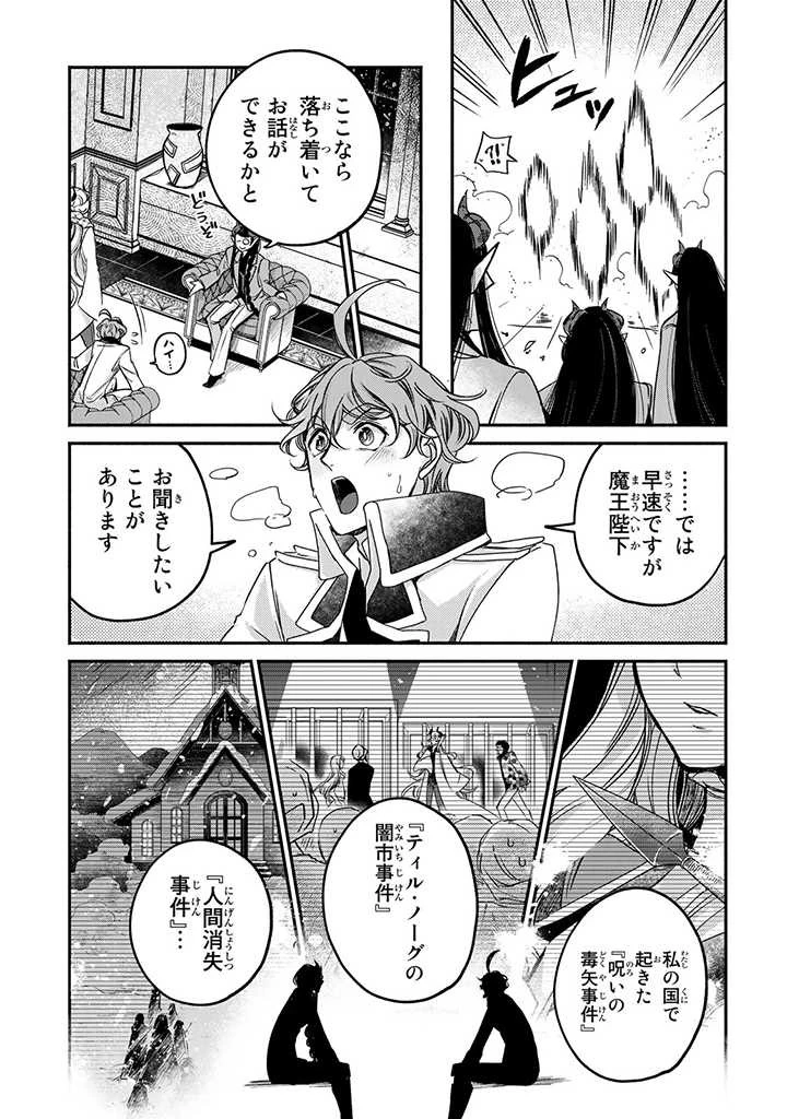 ヴィクトリア・ウィナー・オーストウェン王妃は世界で一番偉そうである 第19.2話 - 2