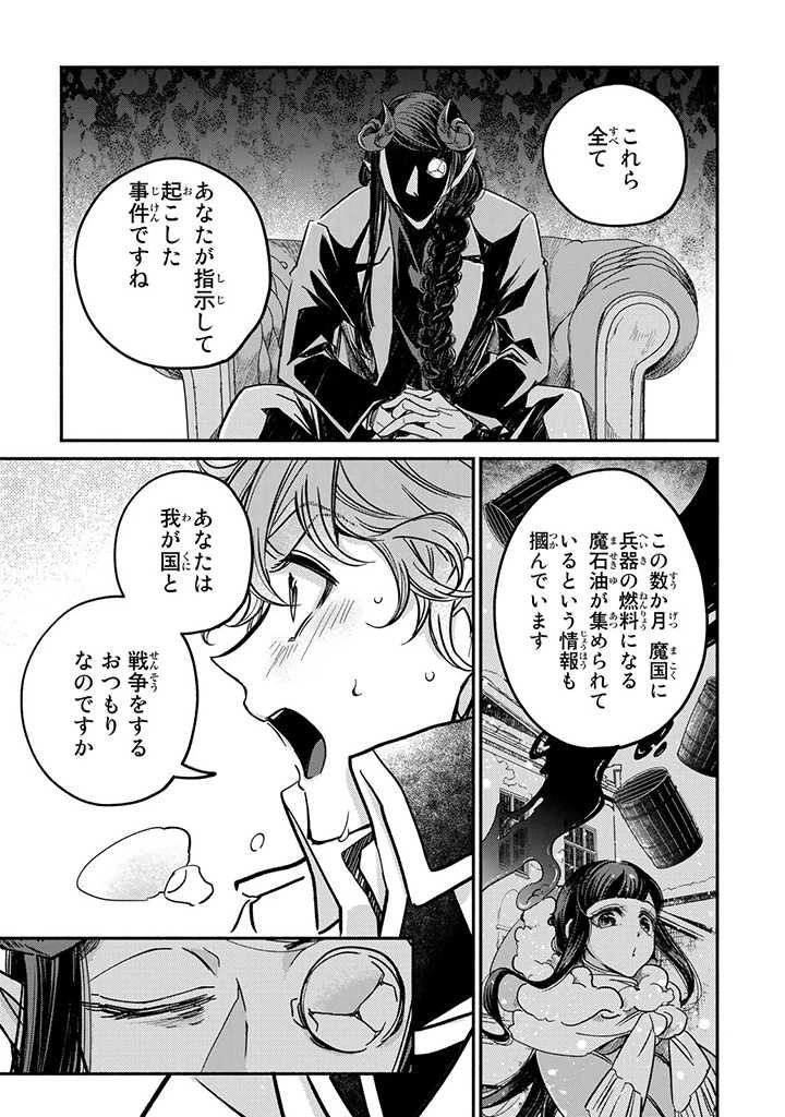 ヴィクトリア・ウィナー・オーストウェン王妃は世界で一番偉そうである 第19.2話 - 3