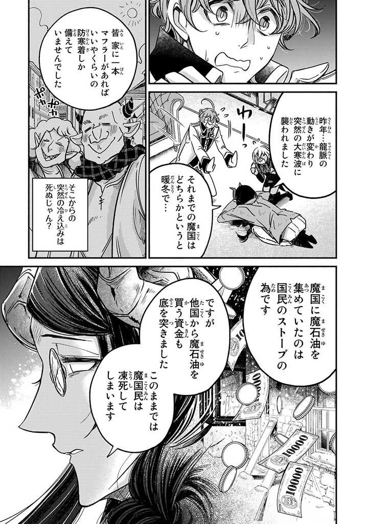 ヴィクトリア・ウィナー・オーストウェン王妃は世界で一番偉そうである 第19.2話 - 5